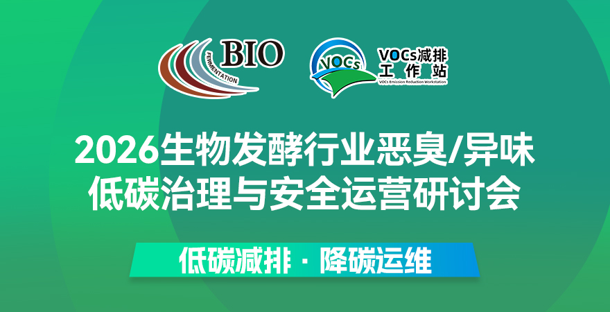 生物發酵行業惡臭異味.jpeg 生物發酵行業惡臭異味.jpeg