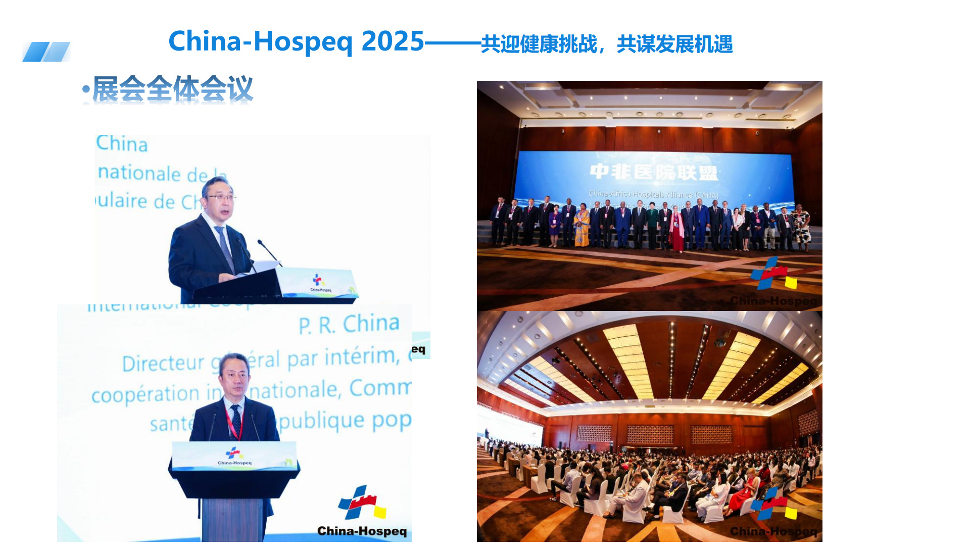 �����lӋί����չChina-Hospeq2026��Ո��_9.jpg