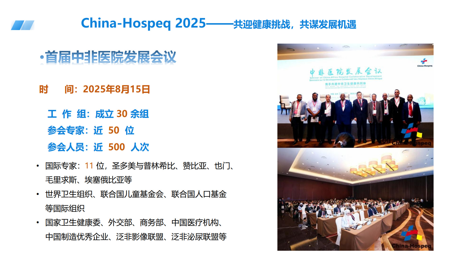 �����lӋί����չChina-Hospeq2026��Ո��_10.jpg