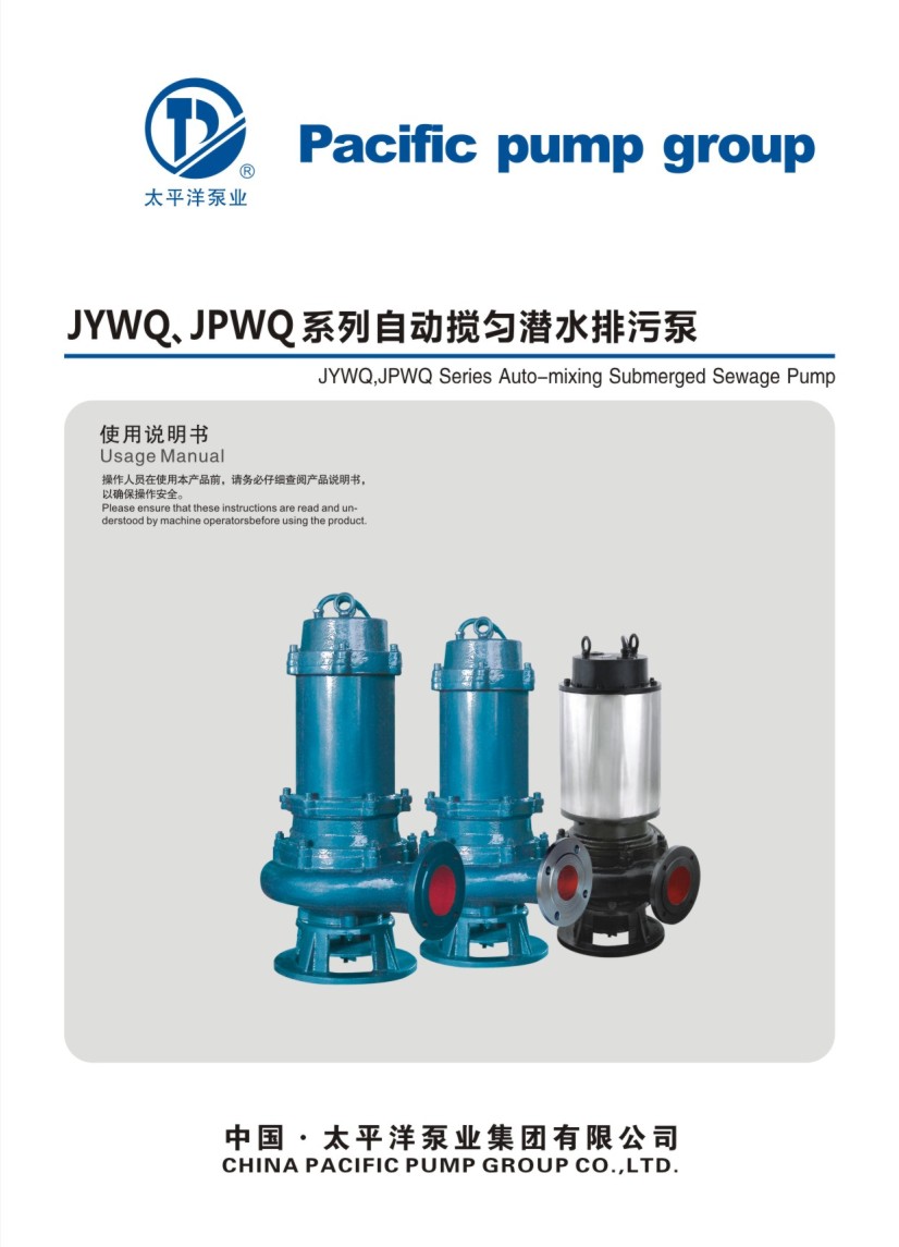 ̫ƽ��JYWQ��JPWQϵ���ԄӔ���ˮ���۱���Әӱ�����